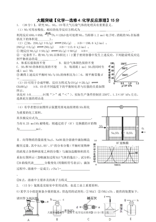 大题突破－化学—选修4－化学反应原理-16K-终审