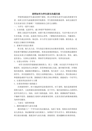 老师如何与学生及家长沟通交流
