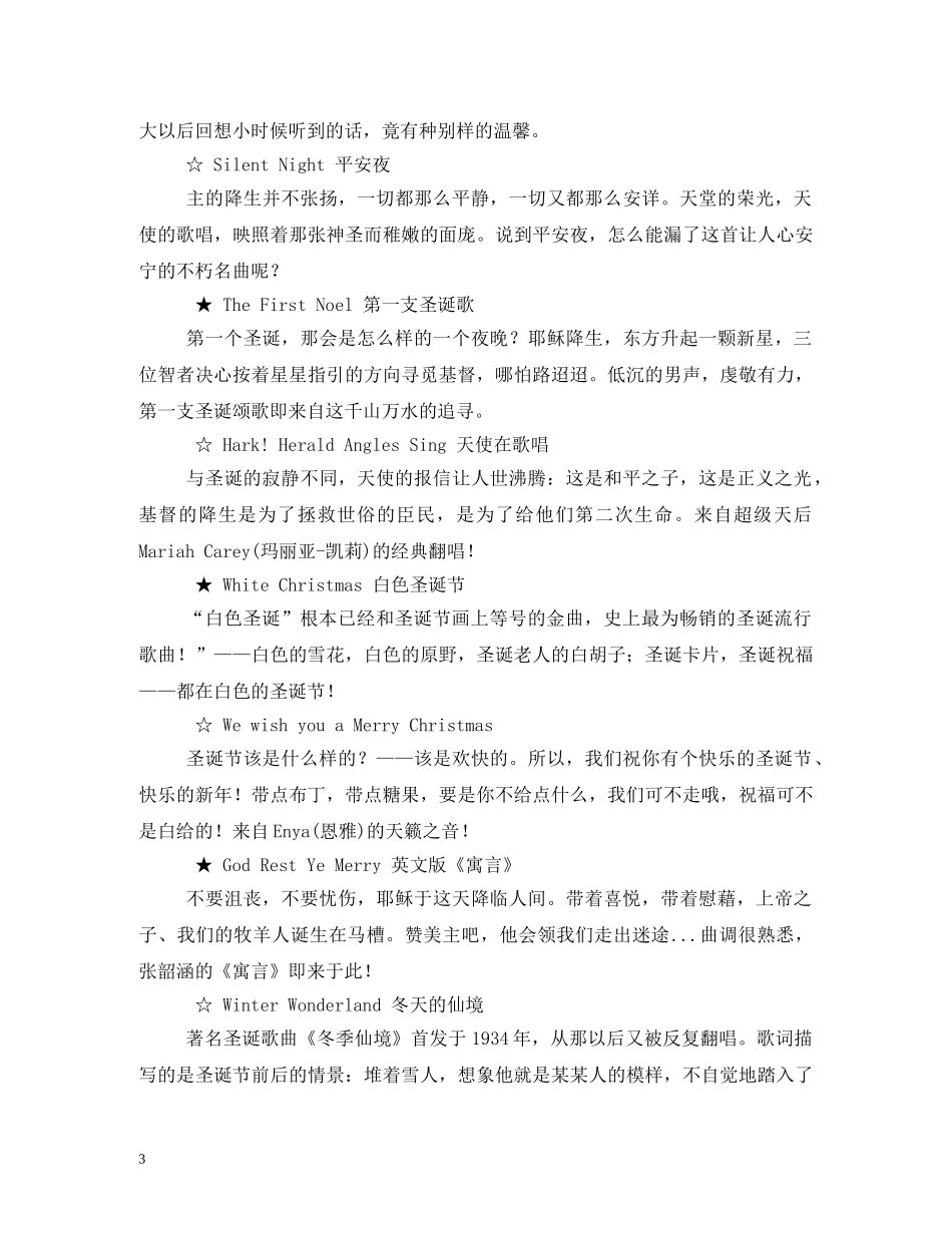 圣诞歌曲《想念圣诞节》 _第3页