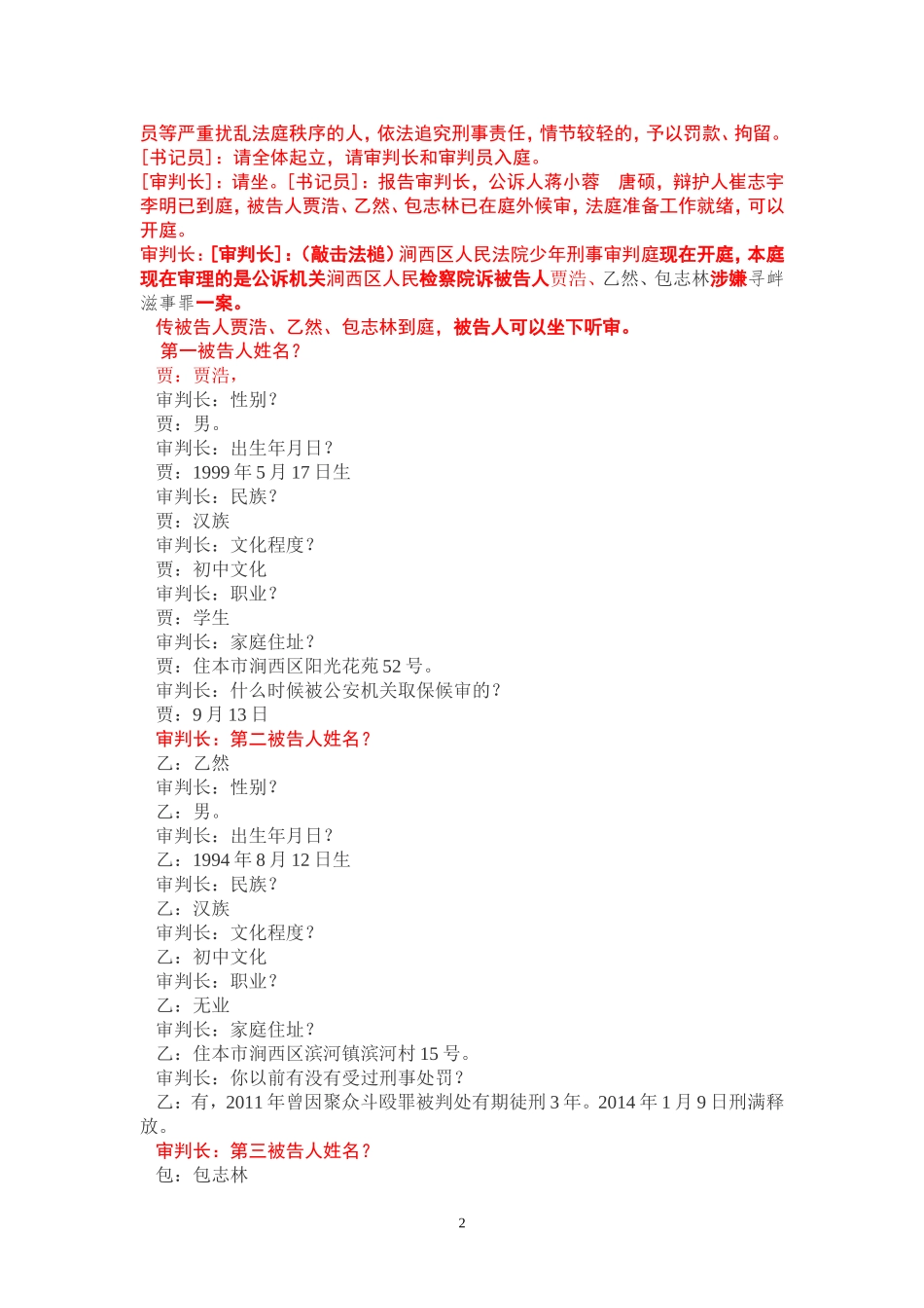 初中生模拟法庭案例2016年新版_第2页