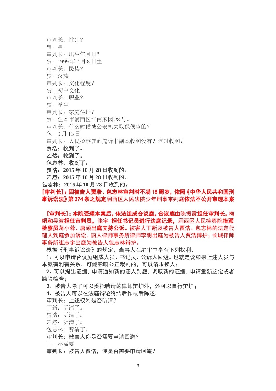 初中生模拟法庭案例2016年新版_第3页