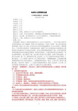 初中生模拟法庭案例2016年新版