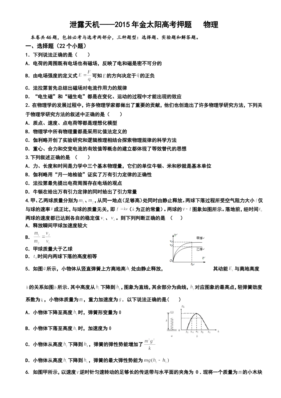 泄露天机物理（学生卷）_第1页