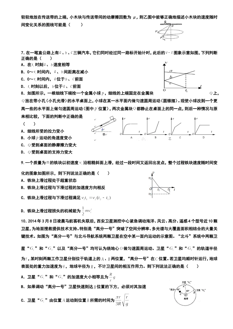 泄露天机物理（学生卷）_第2页
