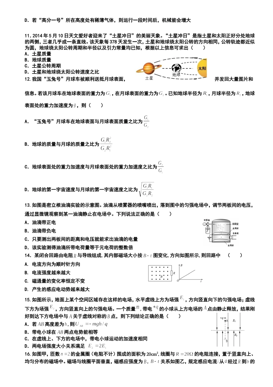 泄露天机物理（学生卷）_第3页