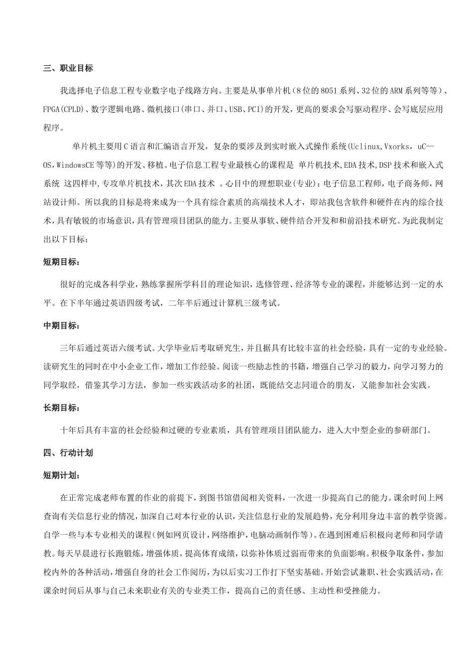 我的大学生活及未来职业生涯规划_第2页