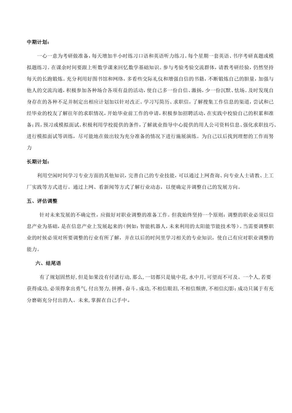 我的大学生活及未来职业生涯规划_第3页