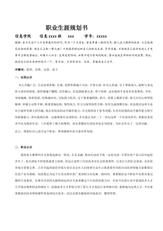 我的大学生活及未来职业生涯规划