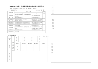 期中分析报告表