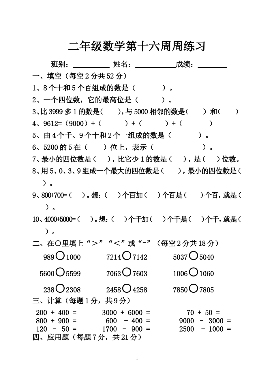 二年级数学第十五周周练习_第1页