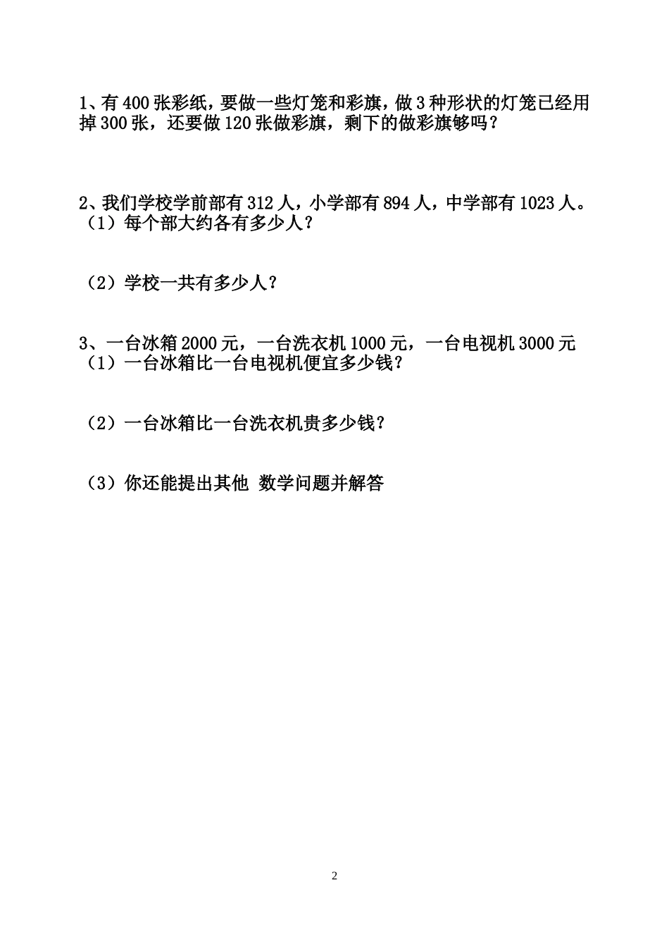 二年级数学第十五周周练习_第2页