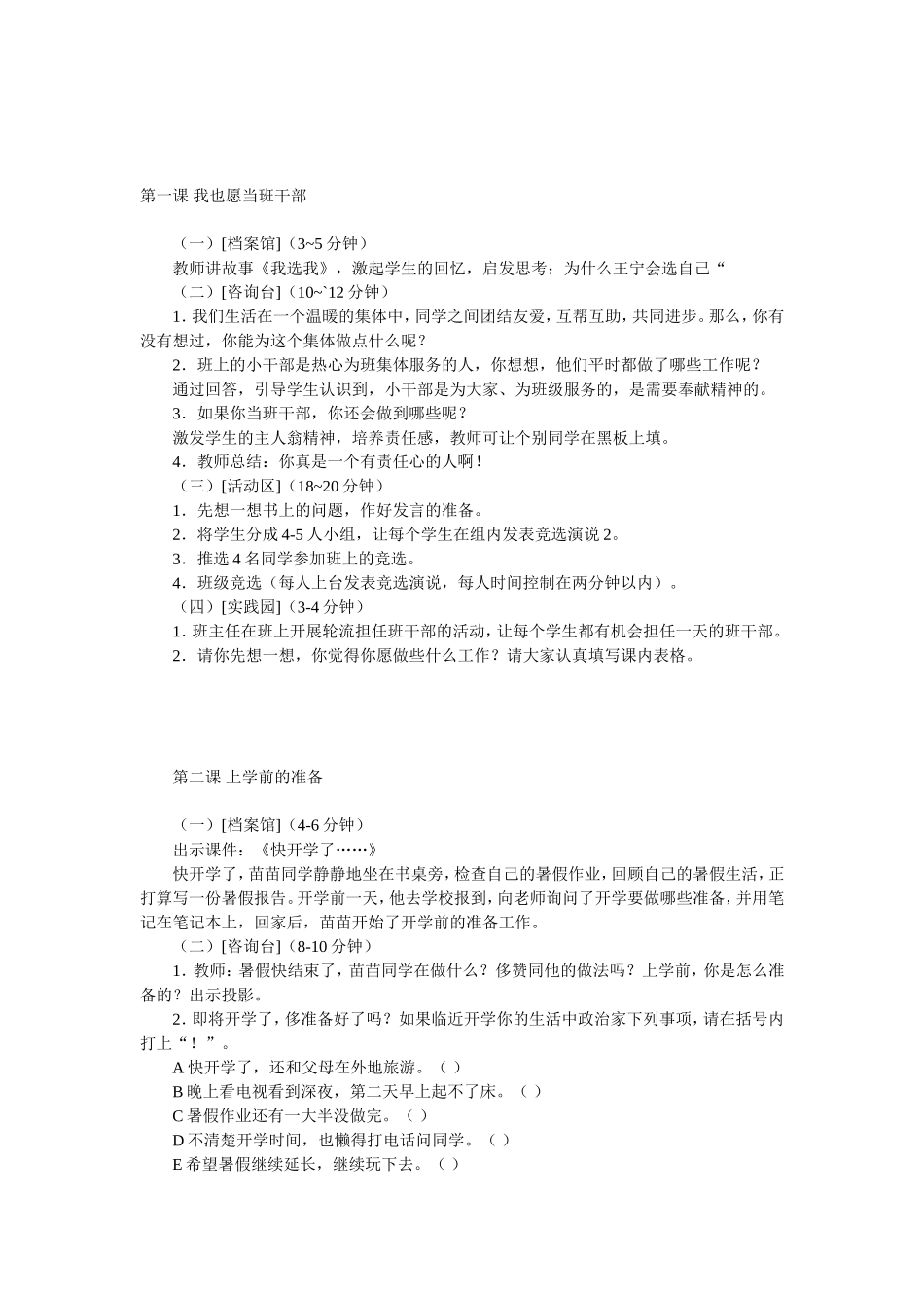 心理健康教案4_第1页