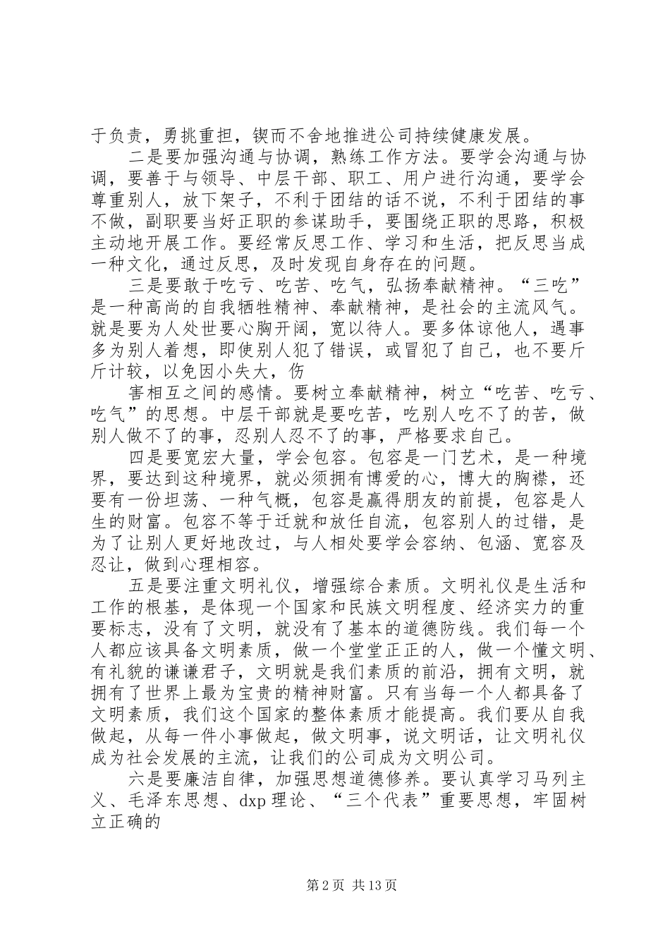 领导力培训：关于领导力培养的体会心得_第2页