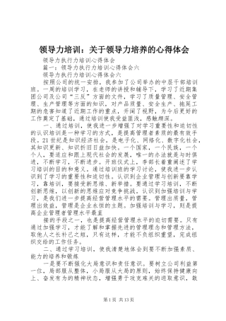 领导力培训：关于领导力培养的体会心得