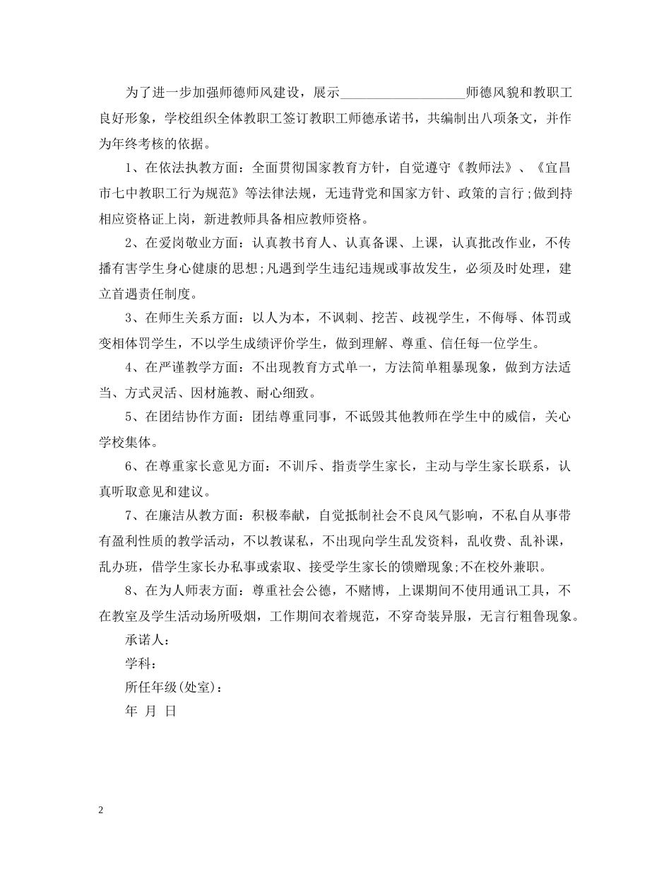 师风师德承诺书范文 _第2页