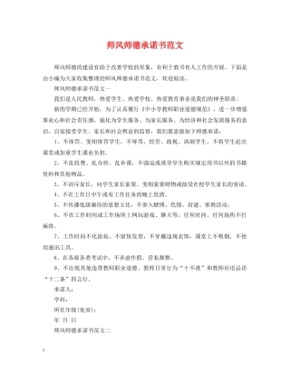 师风师德承诺书范文 