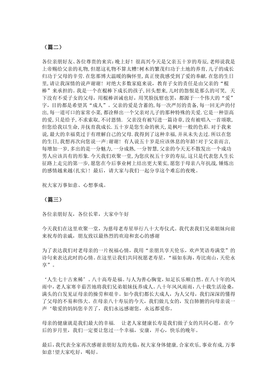 寿宴致辞范文大全_第2页