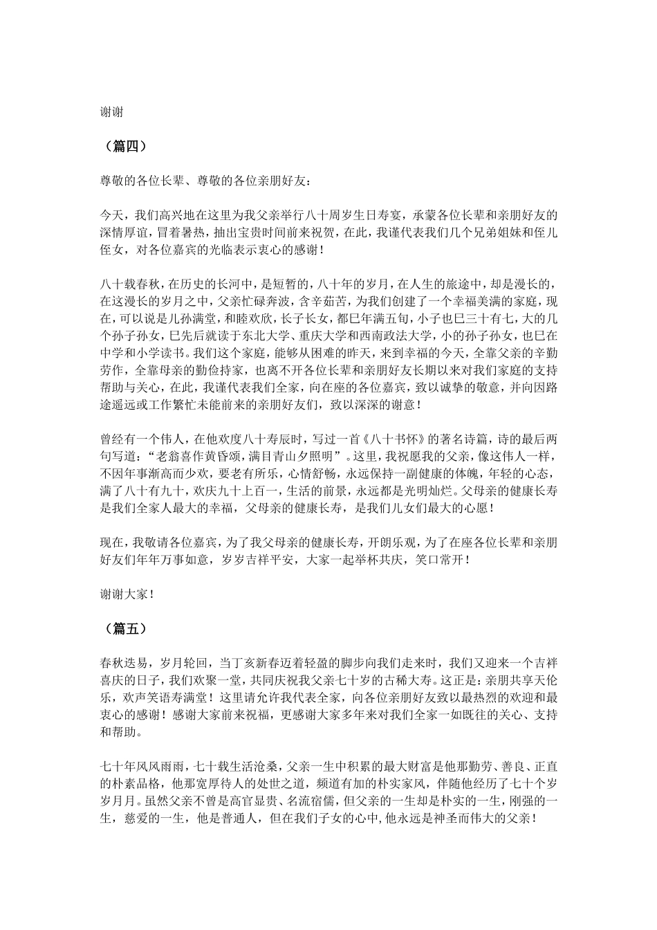 寿宴致辞范文大全_第3页