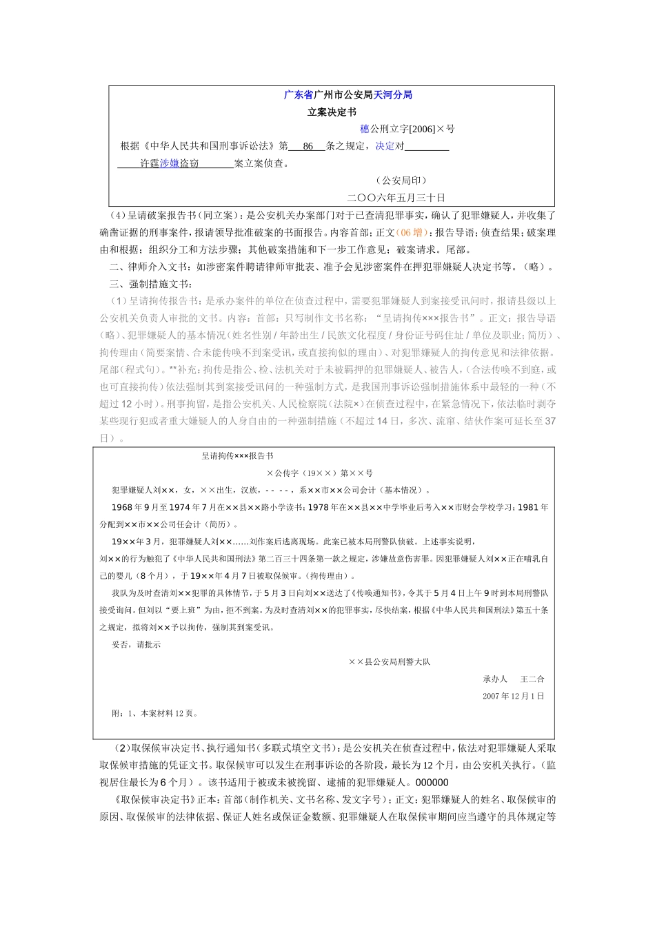 法律文书写作范例及历年试题_第2页