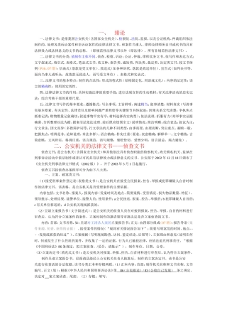 法律文书写作范例及历年试题