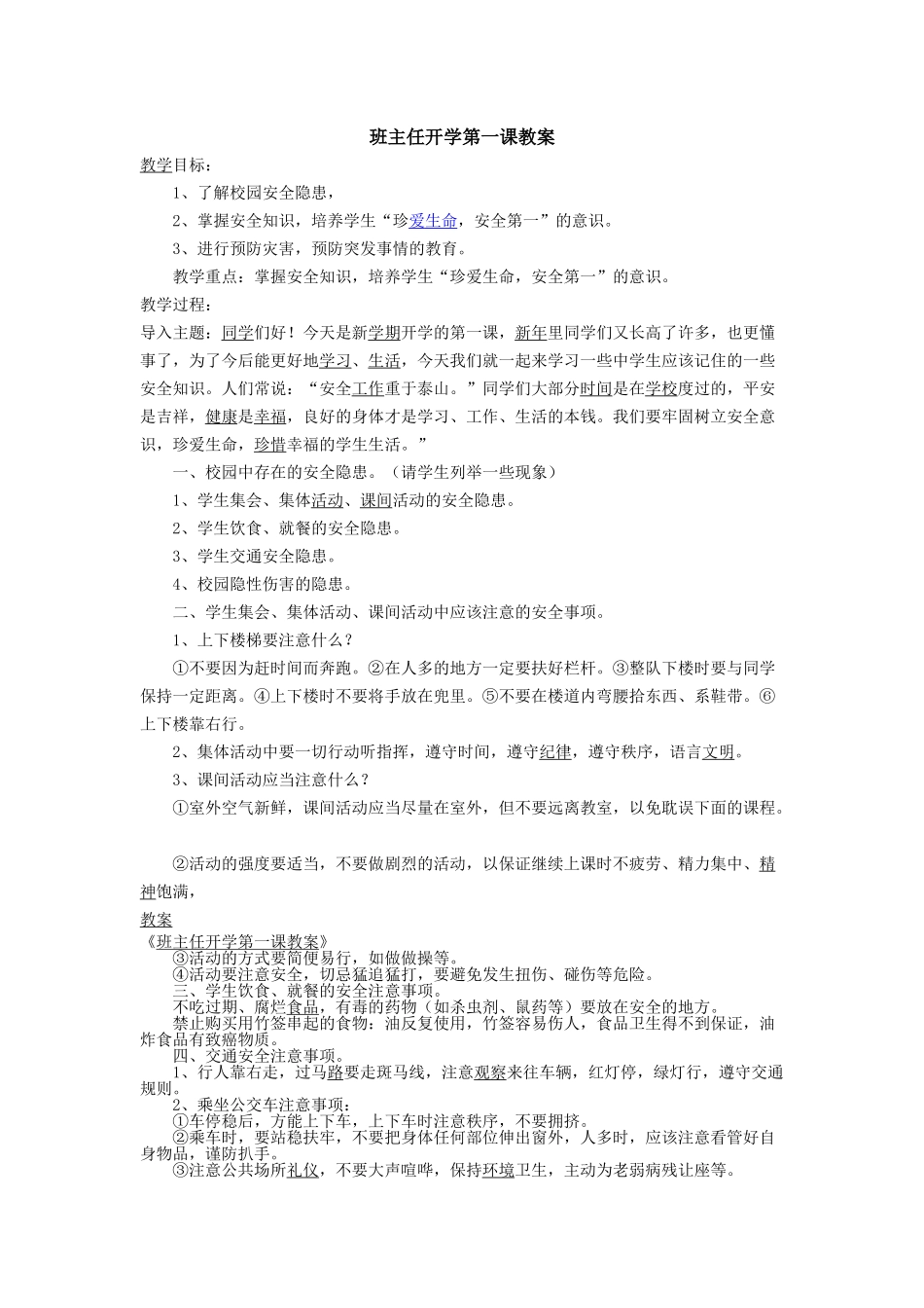 班主任开学第一课教案_第1页