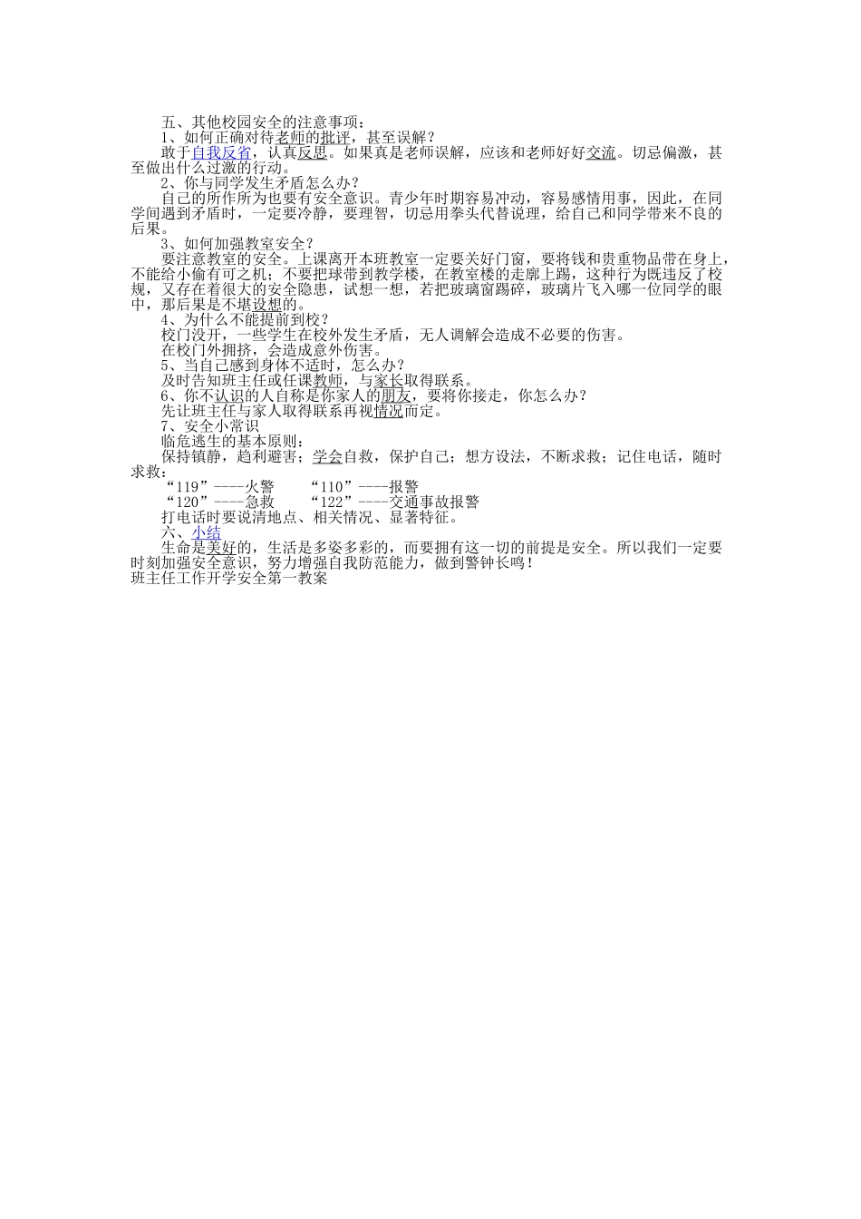 班主任开学第一课教案_第2页
