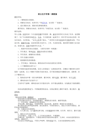 班主任开学第一课教案