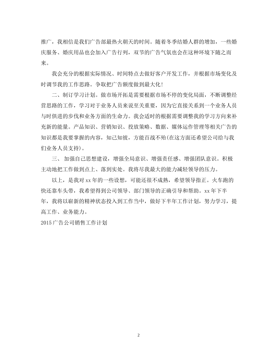 广告公司销售工作计划范例_第2页
