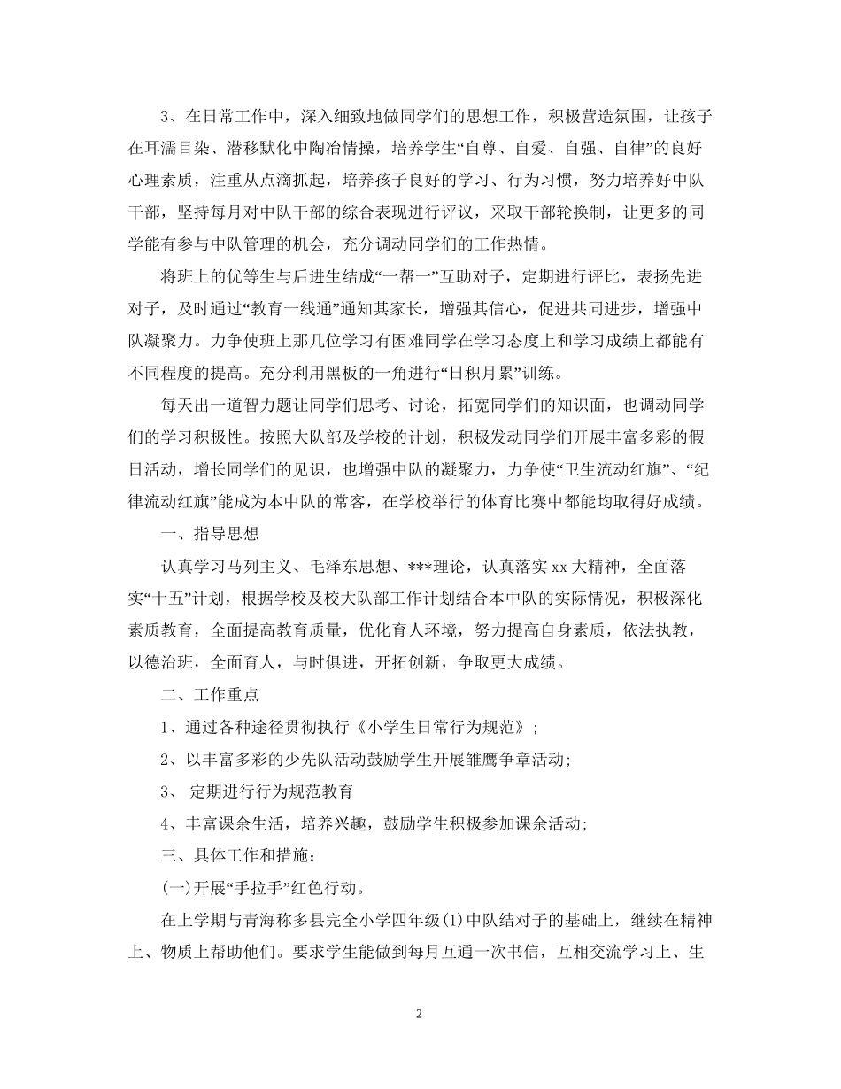 少先队辅导员工作计划2_第2页