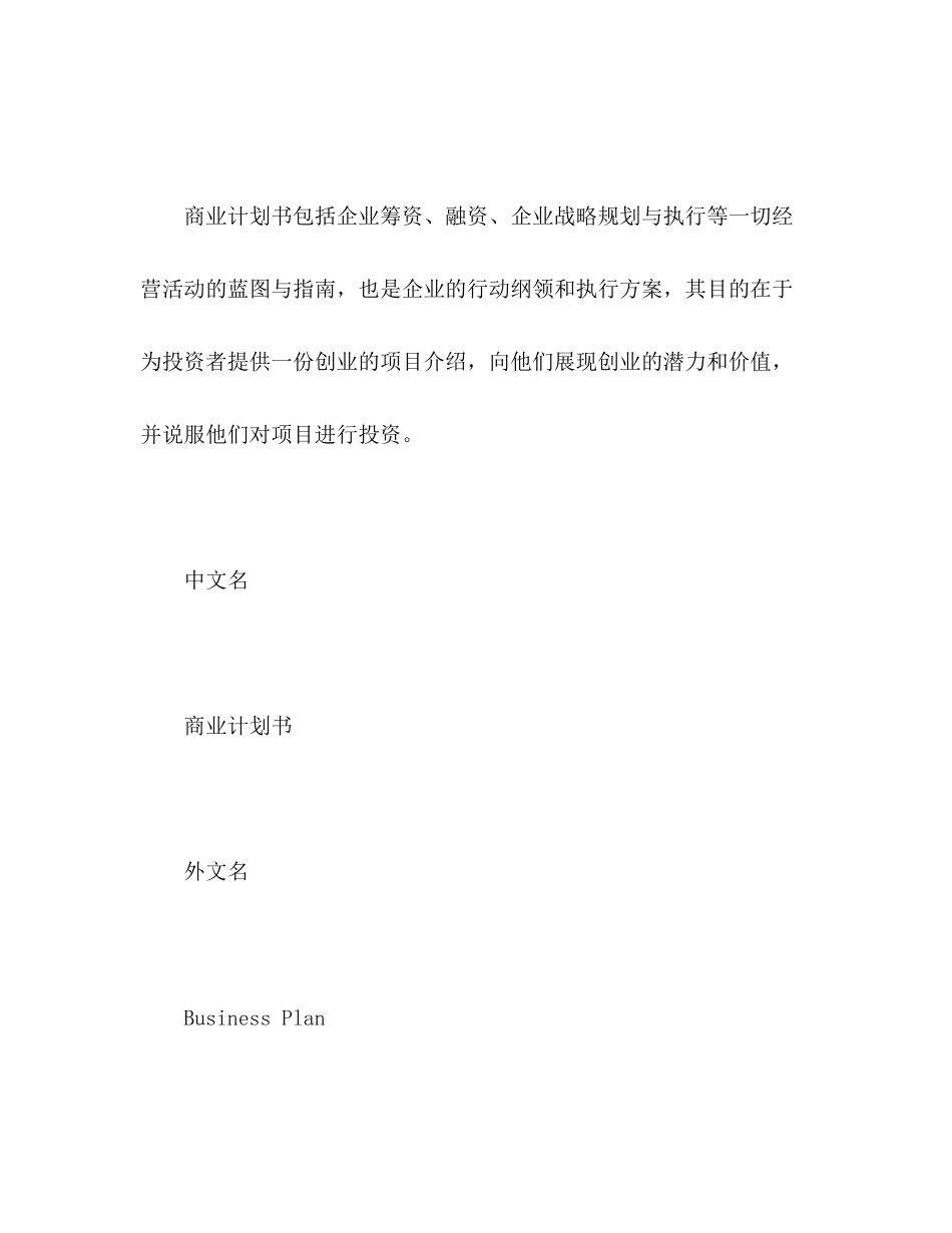 商业计划书怎么写，商业计划书写法2)_第3页