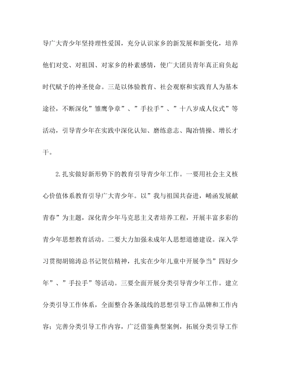 2020年团工委工作计划范文_第2页