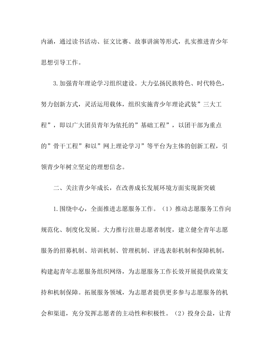 2020年团工委工作计划范文_第3页