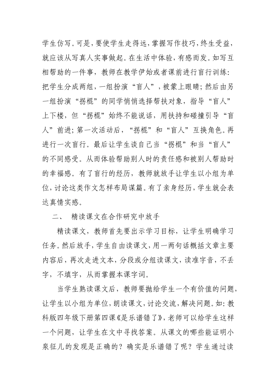 试谈语文学科教学中如何放手_第2页