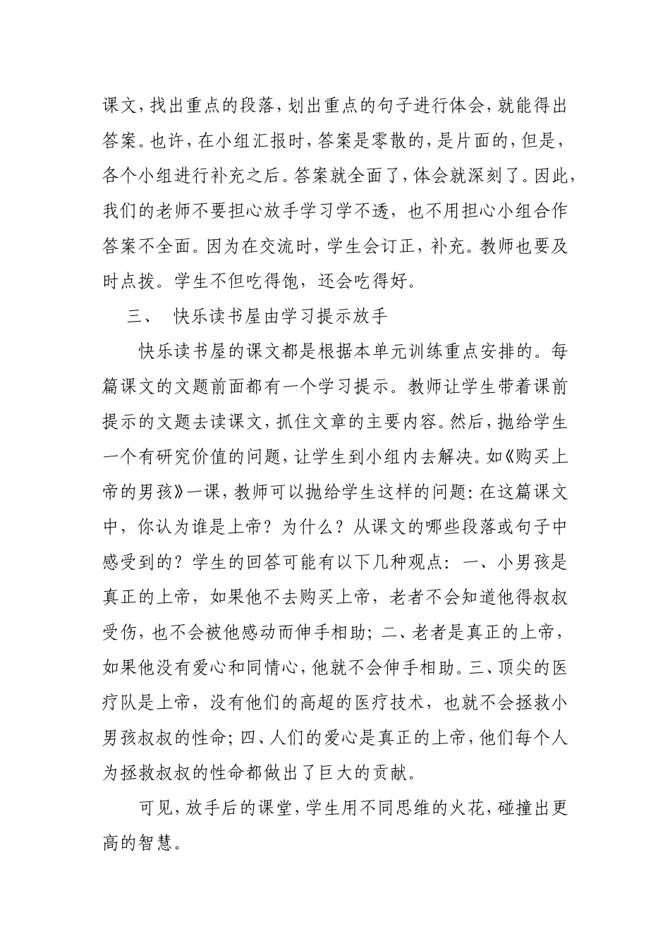 试谈语文学科教学中如何放手_第3页