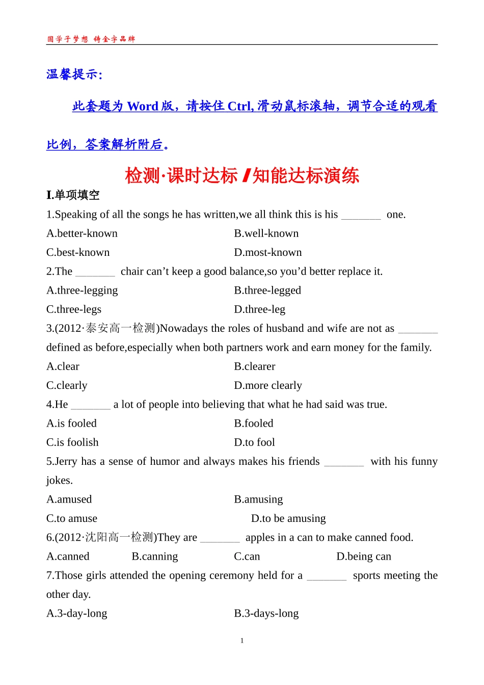 检测·课时达标知能达标演练Unit5LearningaboutLanguage_第1页