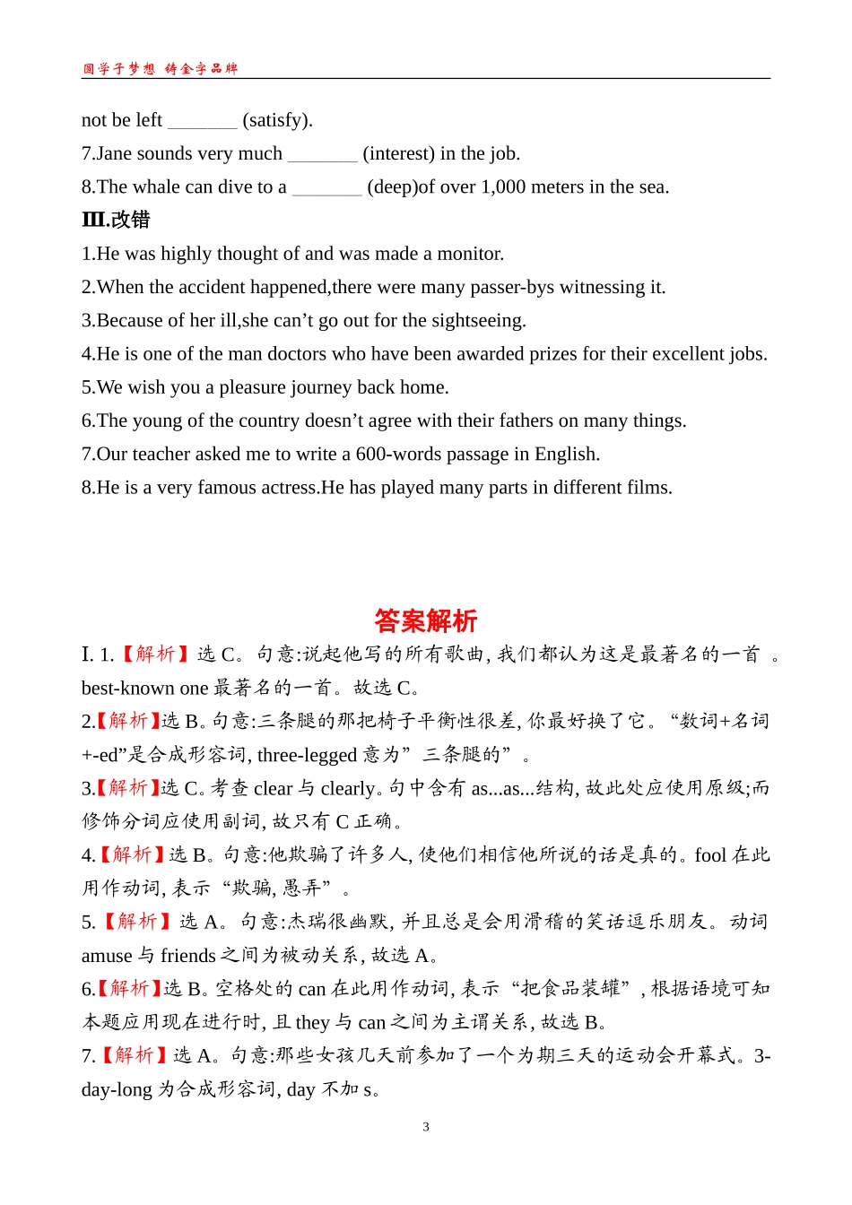 检测·课时达标知能达标演练Unit5LearningaboutLanguage_第3页