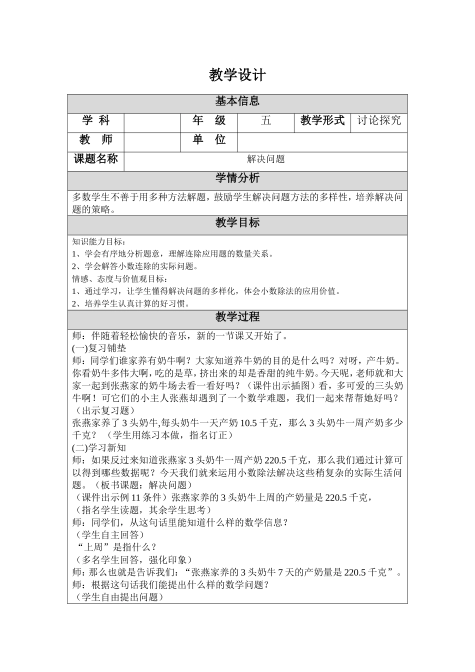 数学教学设计表格式_第1页