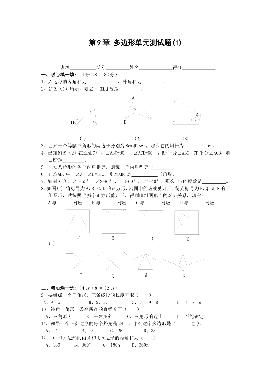 多边形单元测试题(1)(1)_第1页