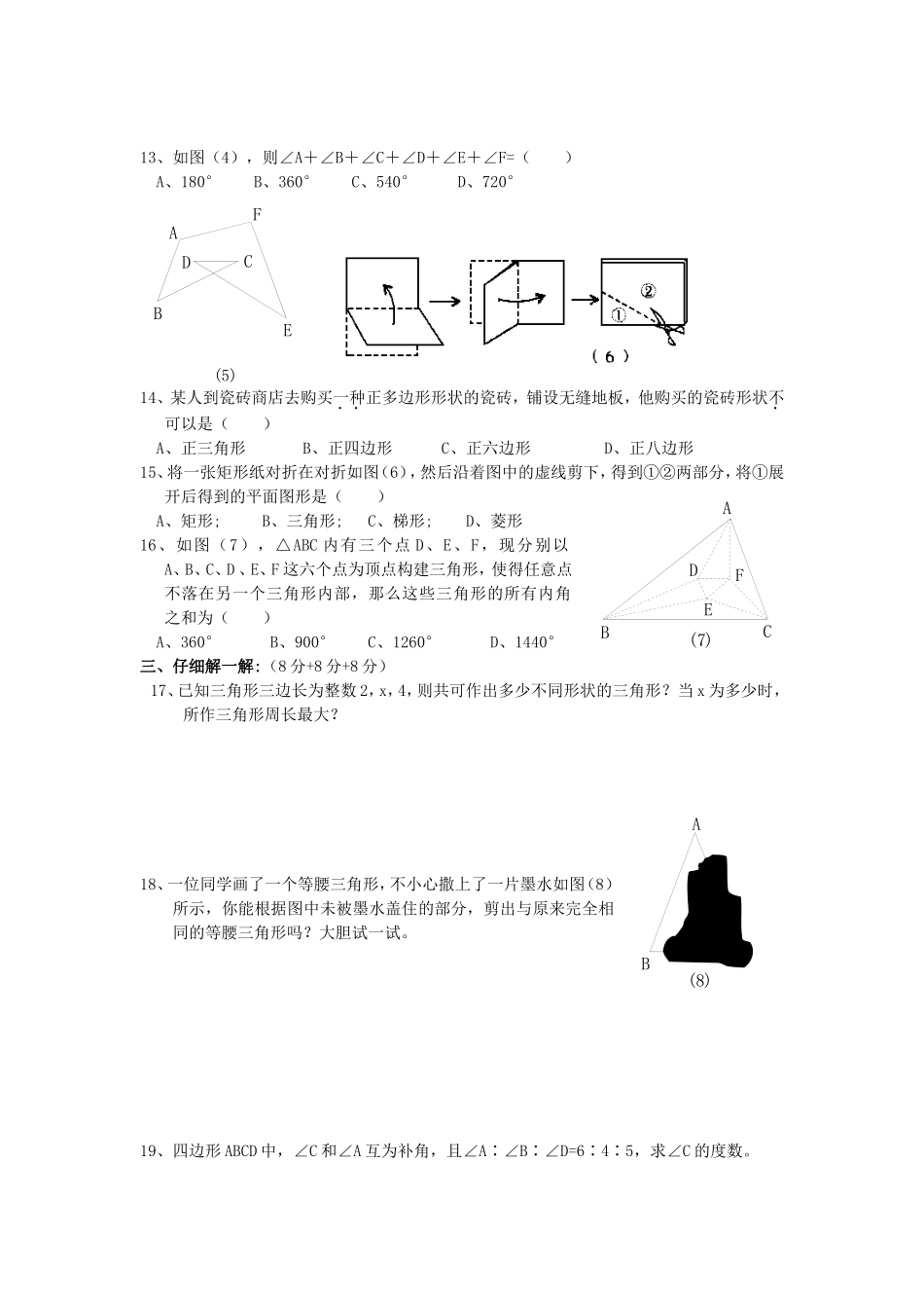 多边形单元测试题(1)(1)_第2页