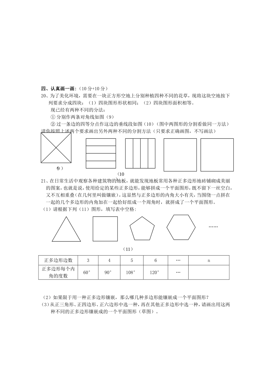 多边形单元测试题(1)(1)_第3页