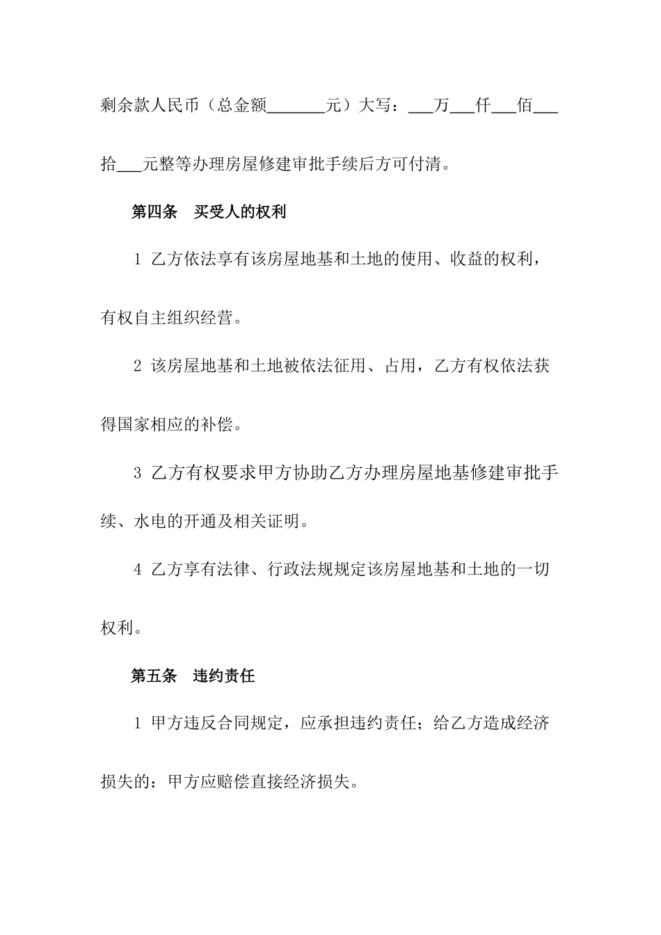 房屋地基买卖合同_第3页