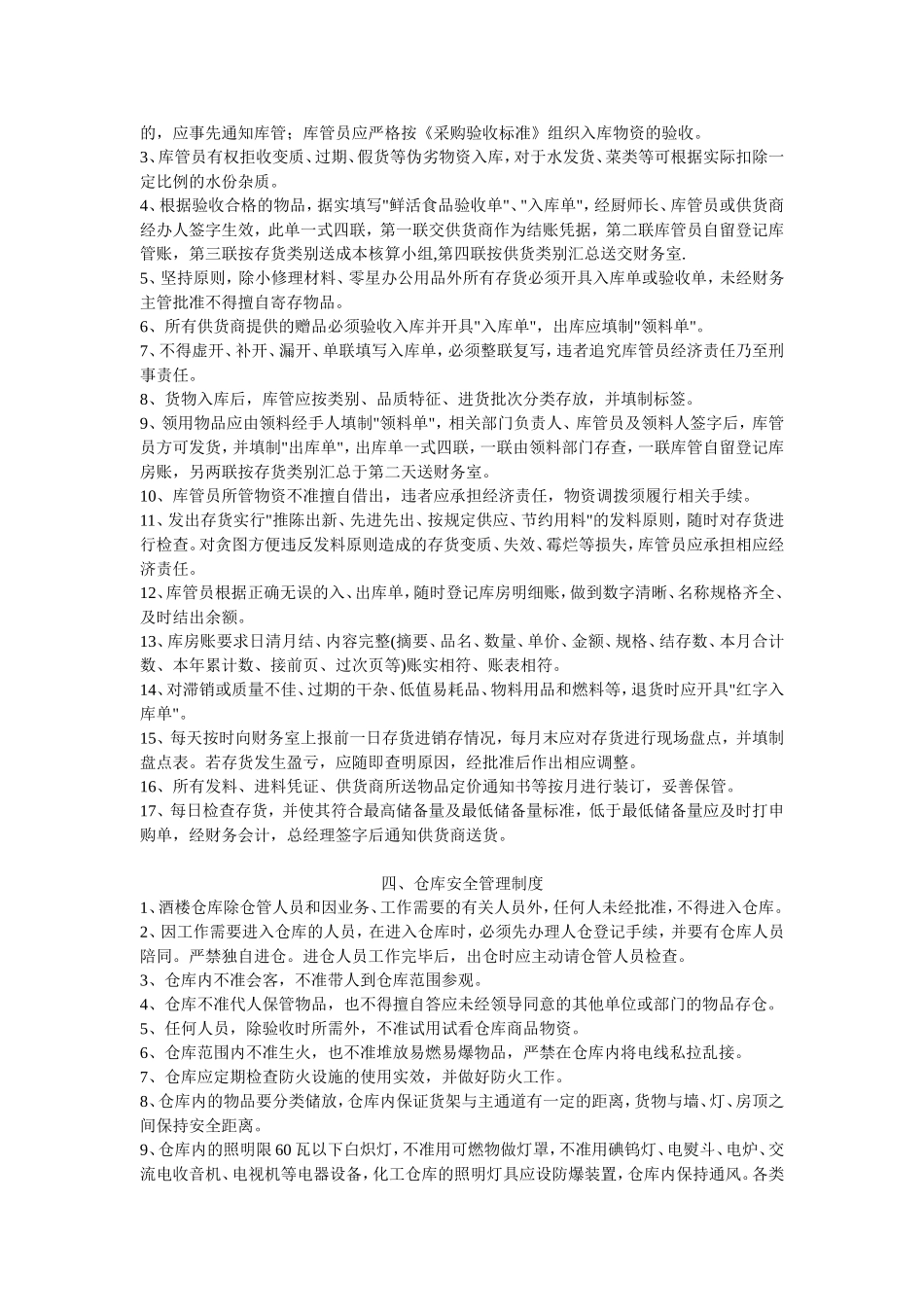 餐饮服务业财务管理制度【实用版】_第3页