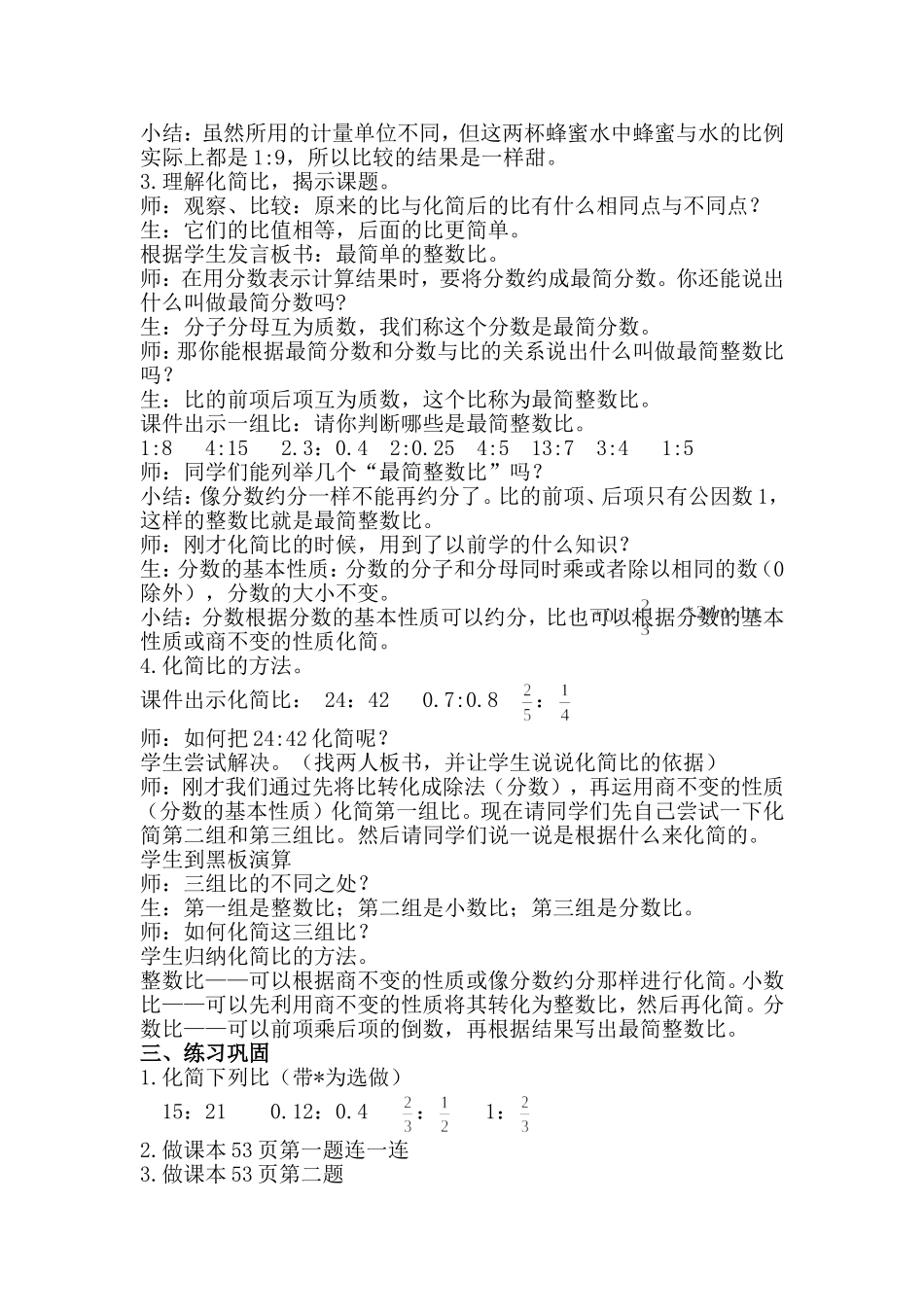 比的化简公开课教学设计_第2页