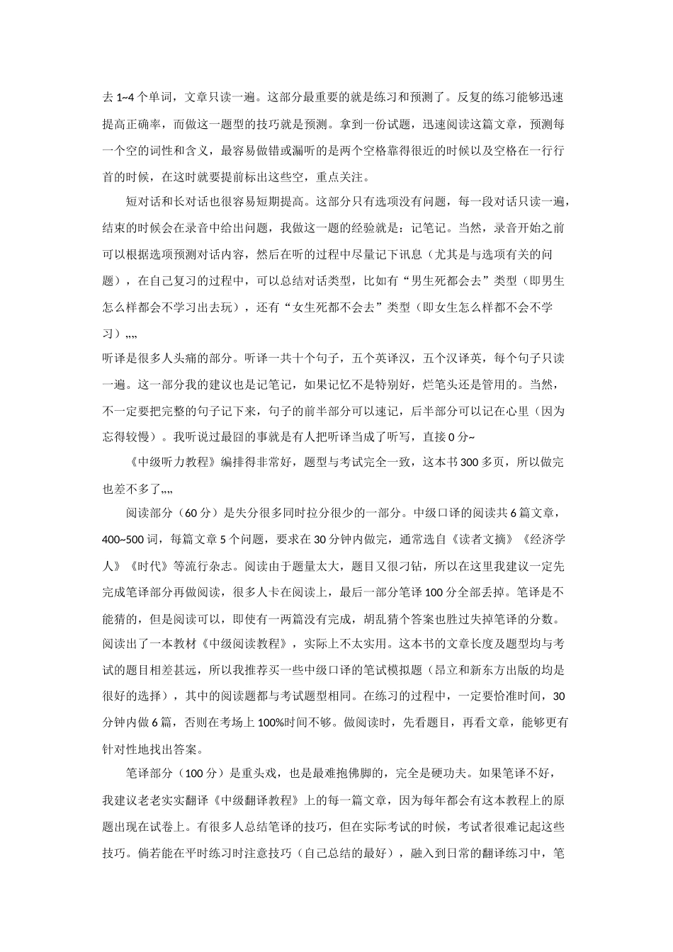 上海中级口译考试全攻略(笔试+口试)_第2页