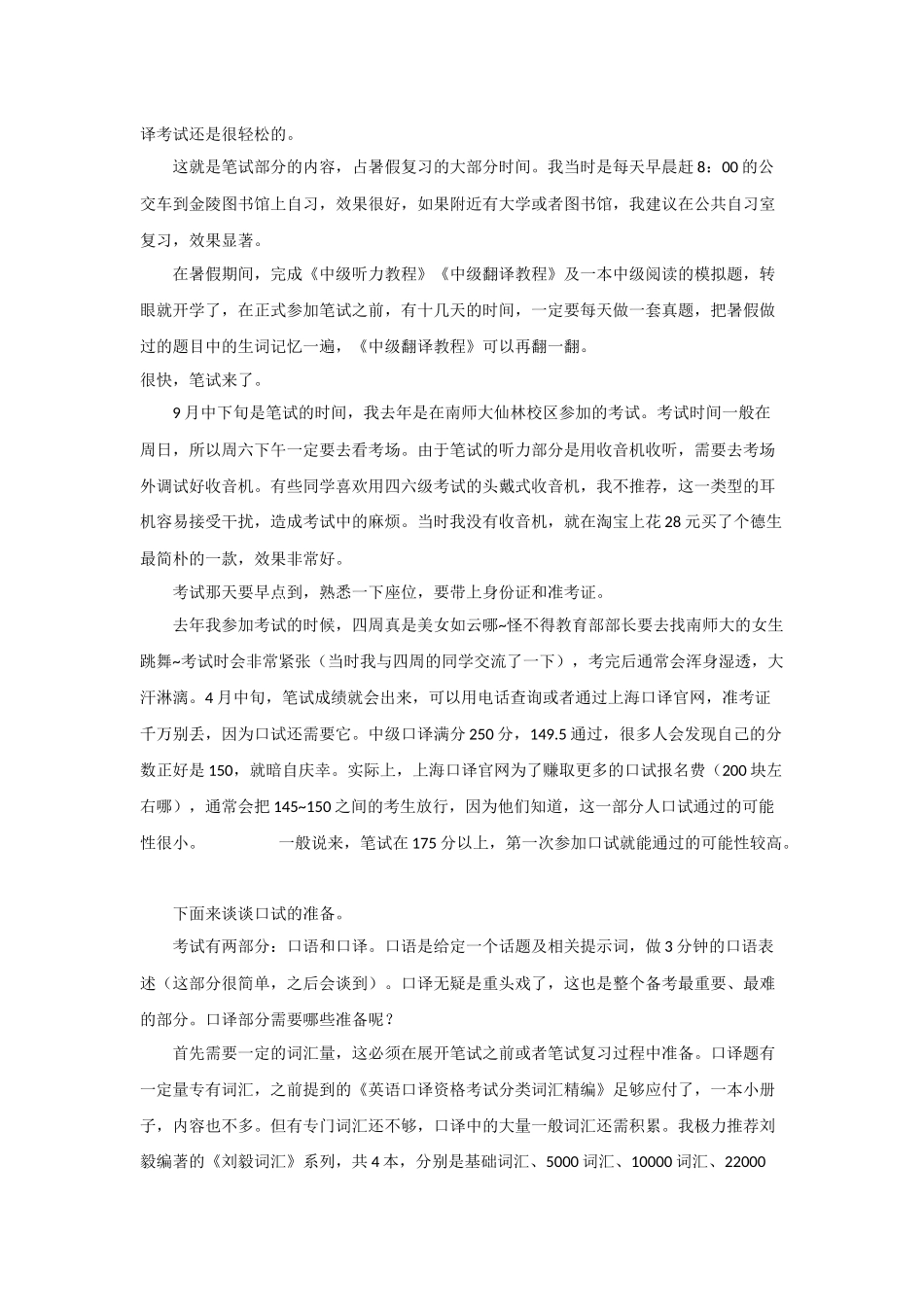 上海中级口译考试全攻略(笔试+口试)_第3页