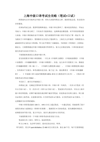 上海中级口译考试全攻略(笔试+口试)
