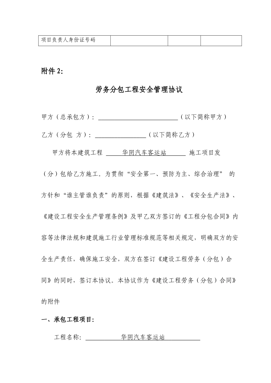 建筑工程施工劳务分包合同示范文本附件_第2页