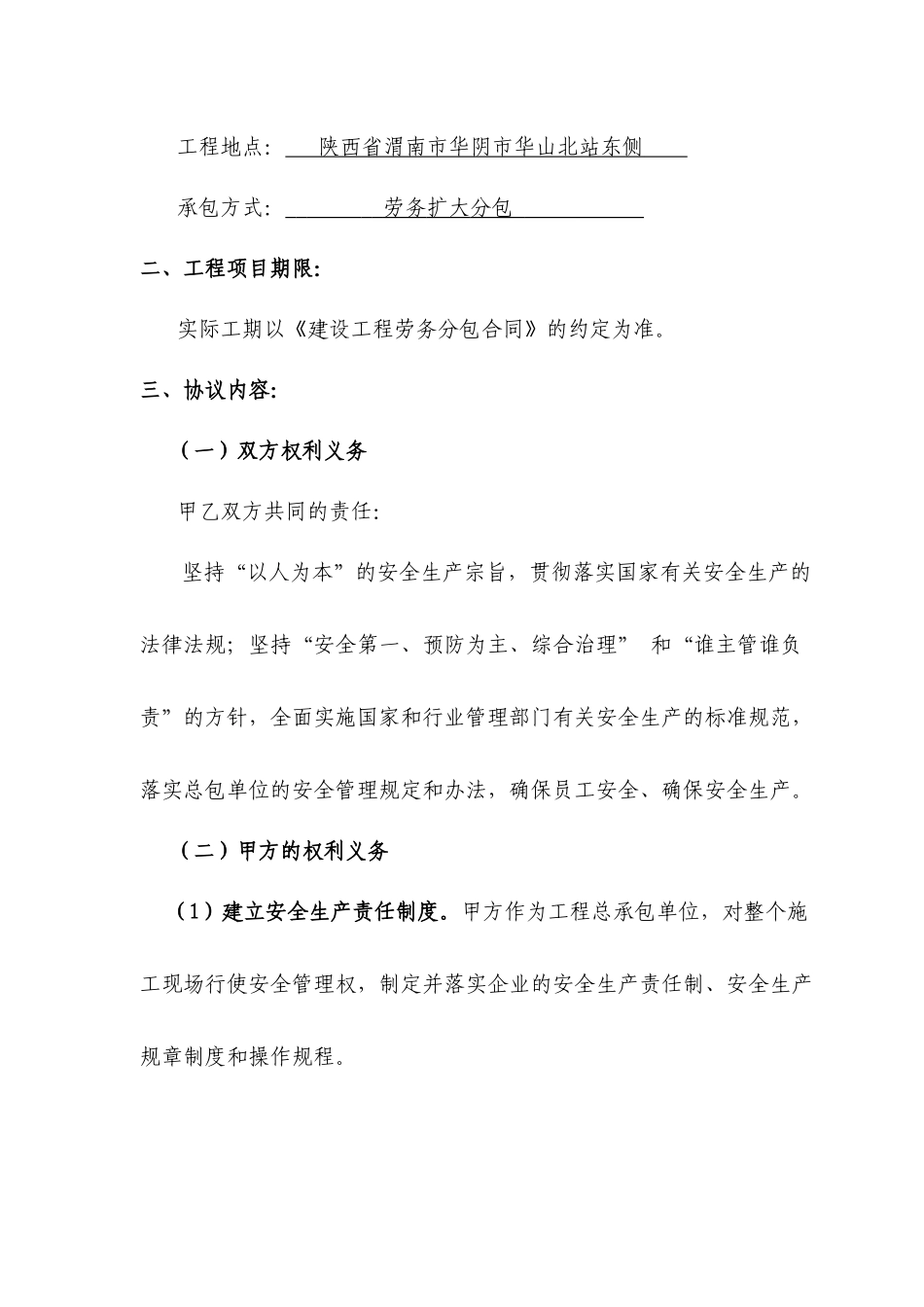 建筑工程施工劳务分包合同示范文本附件_第3页