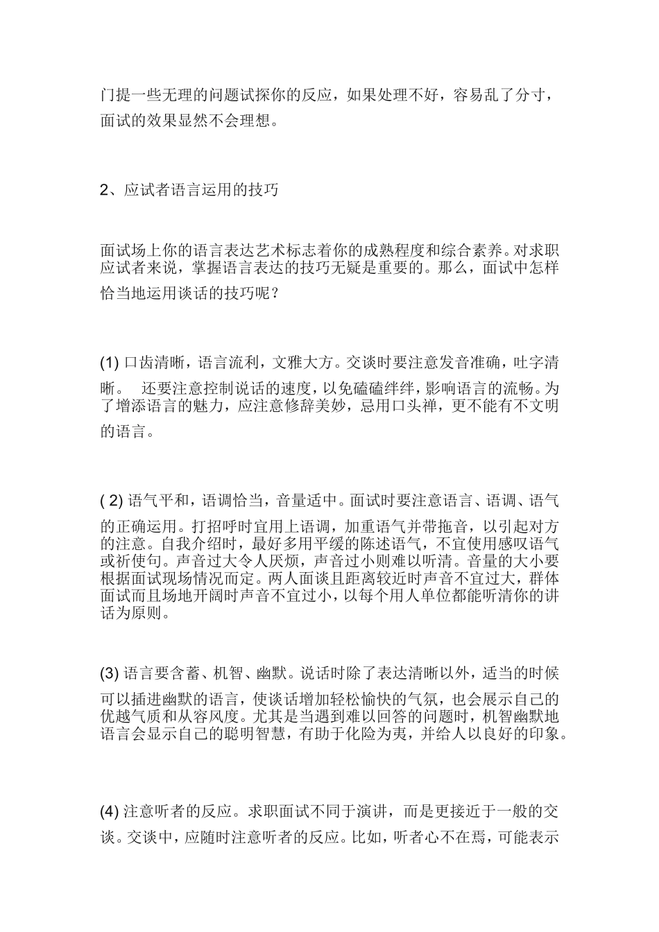 大学生必备面试技巧(绝对经典)_第2页