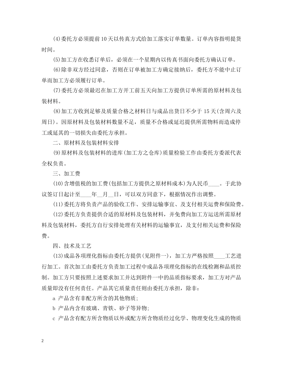 食品委托加工合同模板2 _第2页